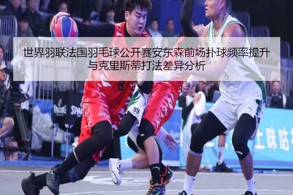 shi-jie-yu-lian-fa-guo-yu-mao-qiu-gong-kai-sai-an-dong-sen-qian-chang-pu-qiu-pin-lv-ti-sheng-yu-ke-li-si-di-da-fa-cha-1-590.jpg